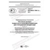 GOST R ISO/IEC 15961-2-2021