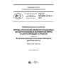 GOST R ISO/IEC 18745-1-2017