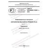 GOST R ISO/IEC 21838-1-2021