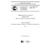 GOST R ISO/IEC 24708-2013