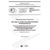 GOST R ISO/IEC 27017-2021