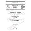 GOST R ISO/IEC 27033-5-2021