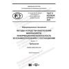 GOST R ISO/IEC 27036-2-2020