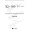 GOST R ISO/IEC 30100-2-2019