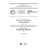 GOST R ISO/IEC 7811-6-2017