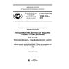 GOST R ISO/TS 10303-1104-2013