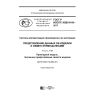 GOST R ISO/TS 10303-1118-2017