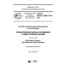 GOST R ISO/TS 10303-1130-2017