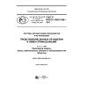 GOST R ISO/TS 10303-1209-2017