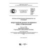 GOST R ISO/TS 10303-1214-2013
