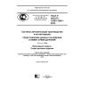 GOST R ISO/TS 10303-1248-2013