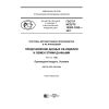 GOST R ISO/TS 10303-1253-2017
