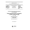 GOST R ISO/TS 10303-1260-2017