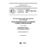 GOST R ISO/TS 10303-1262-2017