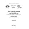 GOST R ISO/TS 10303-1286-2017
