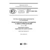 GOST R ISO/TS 10303-1296-2017