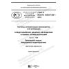 GOST R ISO/TS 10303-1350-2019