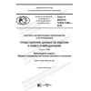 GOST R ISO/TS 10303-1468-2019