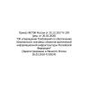 Order of FSTEC (Federal Service for Technical and Export Control) of Russia No. 239 dated 25.12.2017 (rev. as of 20.02.2020)