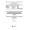 PNST 176-2016