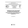 PNST 305-2018