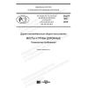 PNST 309-2018