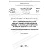 PNST 311-2018