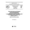 PNST 316-2018
