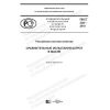 PNST 336-2018
