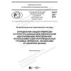 PNST 384-2019