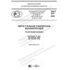 PNST 391-2020