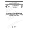 PNST 397-2020