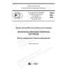 PNST 398-2020