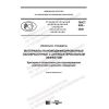PNST 408-2020