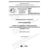 PNST 423-2020