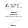 PNST 442-2020
