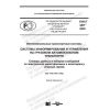 PNST 449-2020