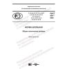 PNST 450-2020