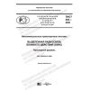 PNST 462-2020