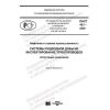 PNST 481-2020