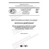 PNST 510-2020