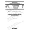 PNST 524-2021