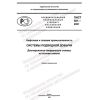 PNST 581-2021