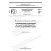 PNST 810-2023