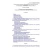 RDS RK 3.01-08-2010