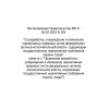 RF Government Resolution No. 255 dated 26.02.2022