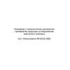 Regulation on process procedures for manufacturing at chemical complex enterprises (2000)