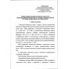 Rostechnadzor Order No. 487 dated 03.12.2020