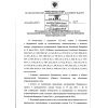 Rostechnadzor Order No. 487 dated 20.11.2017