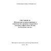 SNT 3.04.03-2016